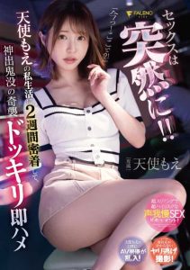 [FSDSS-496] Sex comes out of nowhere! Two weeks of close contact with Tenshi Moe’s private life, and a surprise surprise sex!