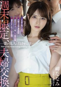 [ADN-424] Weekend Only, Married Couple Exchange – The Night My Wife is Embraced by a Stranger – Nanami Misaki