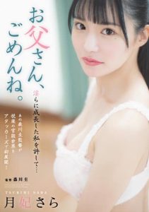 [ADN-434] Father, I’m Sorry. Forgive me who grew up to be lewd… Sara Tsukihi