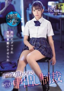 [CAWD-429] Best Friend Tricked Into Being a Shoplifter and Forced to Pay with Her Body – Substitute Creampie Sanction – Moko Sakura