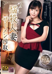 [XMOM-48] (4K) Bombshell Wife with a troubled body – Semen exploitation – Umi Oikawa