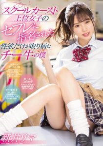 [MIAA-720] I Was Appointed By A High School Caste Girl’s ride Only because her Sexual Desire Rima Arai