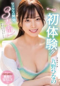 [MIDV-203] All for the first time! Sex Development 3-Pack Special! Hinano Kuno
