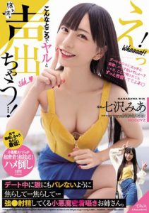 [MIDV-217] What! I’m going to scream if I fuck in such a place!… She is a little devilish close whispering sister who rushes…rushes…rushes…rushes to ejaculate strongly so that no one will find out while on a date. Mia Nanasawa