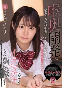 [MUDR-203] Super slim and beautiful girl who wants to be trained in the school…
