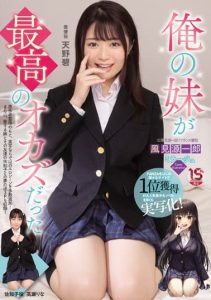 [MUDR-204] My younger sister was the best wanker Amano Aoi Takase Rina