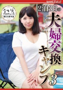 [NSFS-128] Three Days and Two Nights Married Couple Exchange Camp 3 – Satomi Mioka
