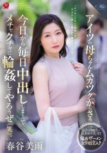 [ROE-104] From Today Onwards, Let’s Start Vaginal Cum Shot Every Day And Make A Mess Of It (laughs). Miu Harutani