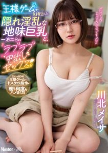 [ROYD-106] Cum inside sex for two days and one night with a hidden lewd and big tits woman. Meisa Kawakita