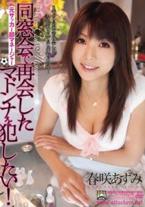[SHKD-432] Reunited With Former Football Manager Of Alumni Association! Azumi Harusaki