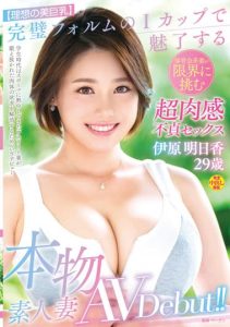 [VEO-066] (4K) Real Amateur Wife AV Debut! [Ideal Beautiful Big Tits] Super Flesh Unfaithful Sex With An Athletic Wife – Asuka Ihara