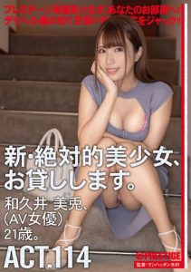 [CHN-218] I Will Lend You A New Absolute Beautiful Girl. 114 Miu Wakui (AV Actress) 21 Years Old.