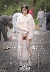 [DRPT-030] A perverted old man strips her naked in her kappa, even volunteer cleaners are nearby, but he still gets a hard-on… Akari Minase