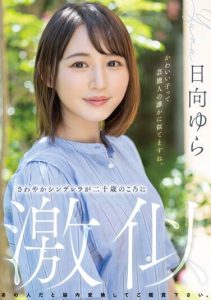 [MTALL-047] Fresh Cinderella Looks Like a 20 Years Old – Yura Hinata