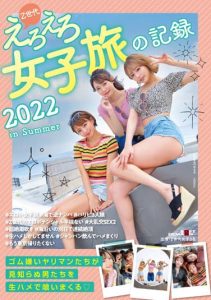 [SDMUA-046] Generation Z Erotic summer travel trip 2022