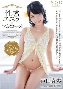 [STAR-739] Makoto Toda – Sexual Esthetic x Full Course – 10 Corners – 240min SP