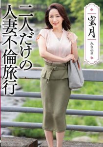 [UNDG-001] Honeymoon – Married Woman’s Adulterous Trip with Just the Two of Us