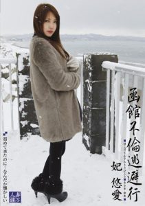 [T28-231] Hakodate Adulterous Escape – Yuai Kisai