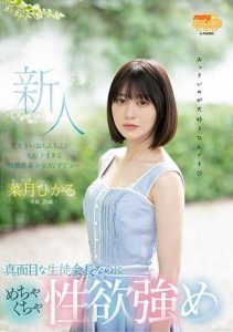 [MGOLD-013] A 20-Year-Old Fresh Face. A Serious Student Council President But She Has A Strong Sexual Desire – AV Debut Hikaru Natsuki