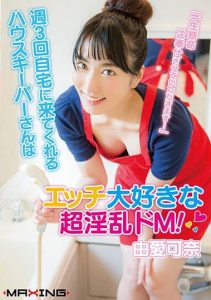 [MXGS-1064] “I’ll serve you hard…” The housekeeper who comes to my house 3 times a week is a super slutty dominatrix who loves sex!