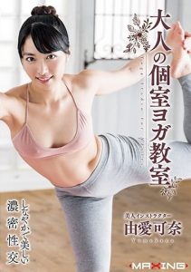 [MXGS-1079] Private yoga class for adults Yume Kana