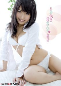[MXGS-379] My wife is an 18 year old active schoolgirl Yume Kana