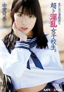 [MXGS-406] Pure and innocent looking school girl. Yume Kana