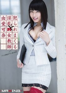 [MXGS-538] Dirty dominatrix teacher Kana Yume