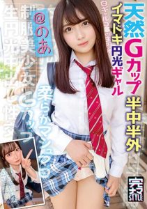 [KNAM-046] Full Nama STYLE @ Noa – Natural G-Cup Half-Heighted Gal – Noa Sasaki