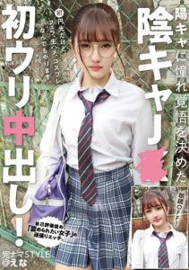 [KNAM-055] Full Nama STYLE @ Ena – Yin-cat J- who longs to be a cheerful person and is ready for First time creampie! Ena Kasuga