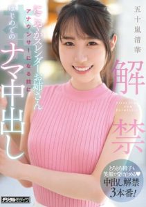 [HMN-285] Unleashed – Smiling Slender Sister – Before Becoming an Announcer – First creampie – Kiyoka Igarashi