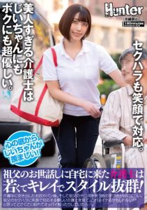 [HUNTB-415] The caregiver who came to take care of my grandfather is young, beautiful and stylish! She has a nice ass and panties that show while taking care of him. Strangely erotic!