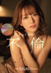 [IPX-955] Wife is having an affair with intern student at work Airi Kijima
