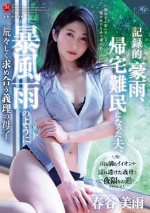 [ROE-112] Record Heavy Rain, A Husband Who Has Become Stranded At Home, And A Mother-in-law seek Each Other during a Violent Storm – Miu Harutani