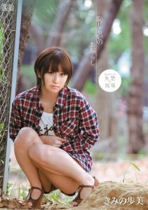 [SOE-924] Shameful Peeing – Ayumi Kimino