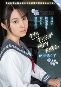 [SQTE-438] An honor student who grew up with her own sexual zones loves clitoris and cunnilingus more than anything else. Alice Haname