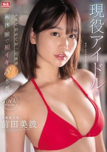 [SSIS-568] (4K) An active idol gets pleasure for the first time in her life! Minami Maeda’s first sexual experience, 3 orgasms, 160 min. special!