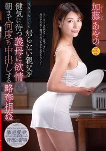 [VENX-183] (4K) Lusting for the mother-in-law who waits for the husband who doesn’t return home, having Incest until Morning – Ayano Kato