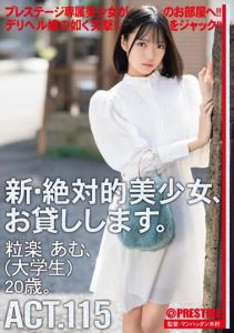 [CHN-219] I Will Lend You A New Absolute Beautiful Girl. 115 Amu Tsubura (college Student) 20 Years Old.