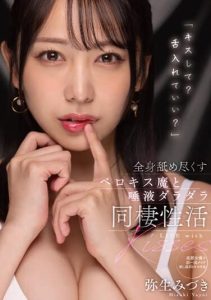 [MTALL-049] “Can I kiss you? Can I stick my tongue in? Living together with a tongue kisser who licks all over your body and drips saliva!