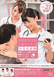 [SDDE-566] Ejaculation Dependence Improvement Treatment Center 2 – Home Business Trip – Support for the Immoral Penis that Cannot Resist Ejaculation
