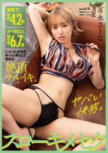 [SDMUA-012] Cum Chill Iki. Slow Kimesek Sarina Momonaga Who Slowly Teases And Blames Her Body With 4.2 Times More Sexual Desire And 6.7 Times Orgasm Incidence With Aphrodisiacs