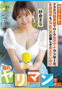 [STARS-738] Popular With Locals! The MC Female Announcer In The Evening Information Program Is A [hidden Bimbo] Who Only Thinks About SEX During The Live Broadcast. Mana Sakura