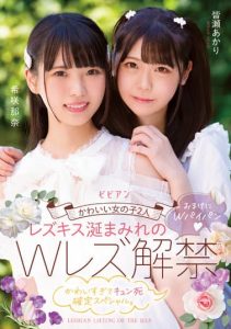 [BBAN-402] Two Cute Girls – Lesbian Kissing, Drooling, W Lesbian Liberation – Special Nana Kisaki Akari Minase
