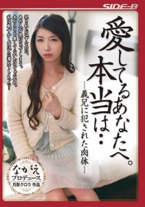 [NSPS-345] To you whom I love. The truth is… Body fucked by brother-in-law Tsubaki Kato