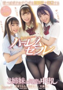 [CAWD-438] 3 sisters in a convenient harem of friends who will fight for my dick in a three-way fight if I call them… Mai Hanagari, Yui Tenma, Urara Hanane