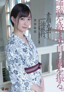 [DASD-414] She is entangled with saliva and shakes her own hips. She is a bare-faced one-night trip. Shuri Mitani – “I woke up to the charms of an uncle”.