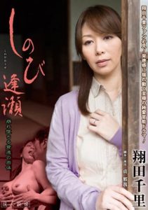 [ORG-005] Shinobu meeting, crumbling and falling immoral body, Chisato Shoda