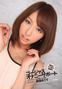 [IPZ-374] Gorgeous masturbation support Arisu Miyuki