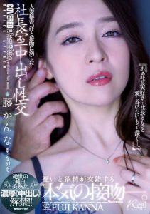 [JUQ-162] Married secretary, Creampie intercourse in the president’s office filled with sweat and kisses, pure white beautiful MILF of the highest caliber, thick “Creampie” ban! Kana Fuji